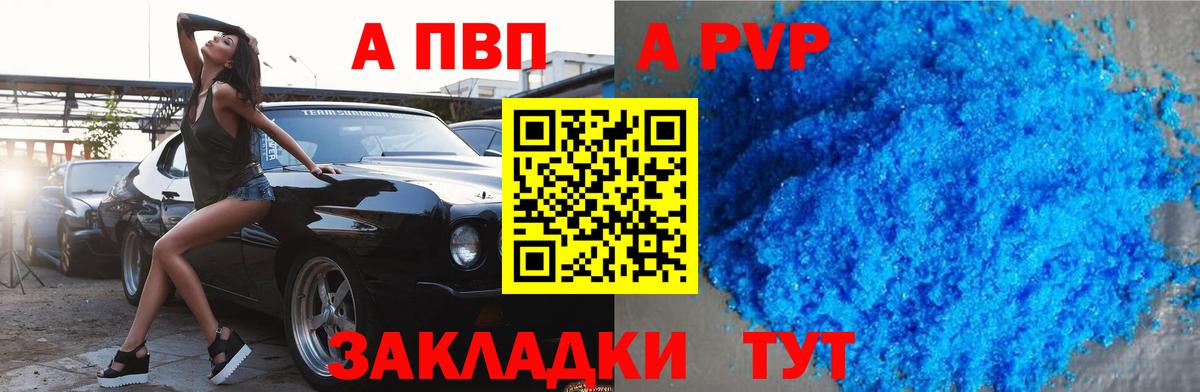 Липецк  A PVP СК КРИС  APVP Соль  Вход с VPN  A PVP Crystall 