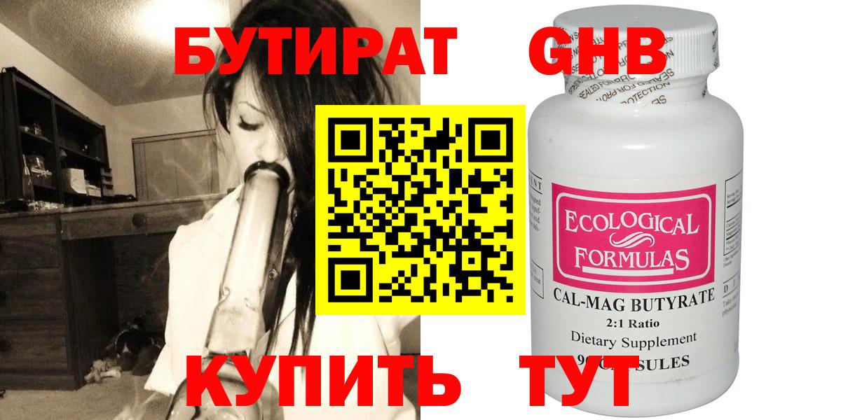 Липецк  Бутират  Вход с VPN  Бутират GHB 