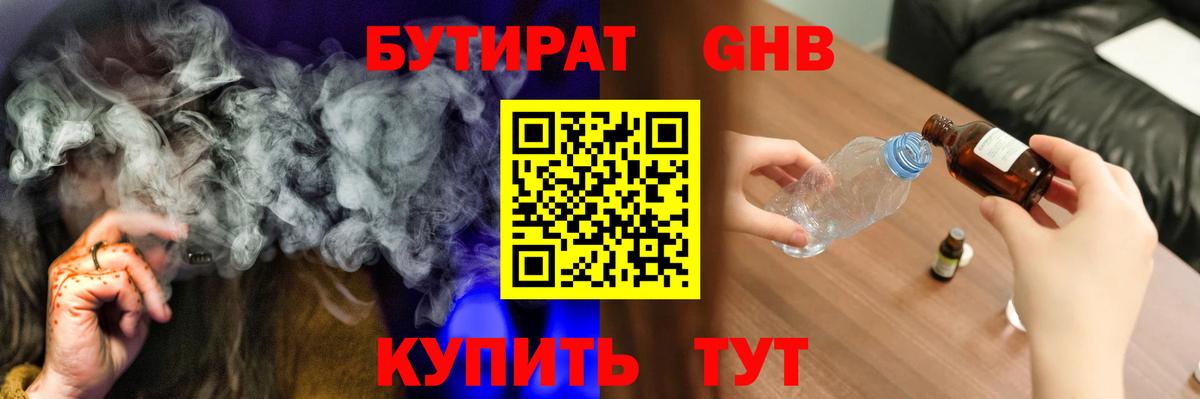 БУТИРАТ BDO 33% Липецк