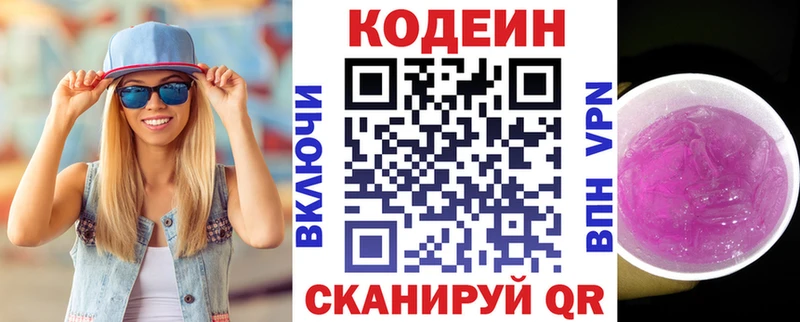 Кодеин напиток Lean (лин)  Липецк 