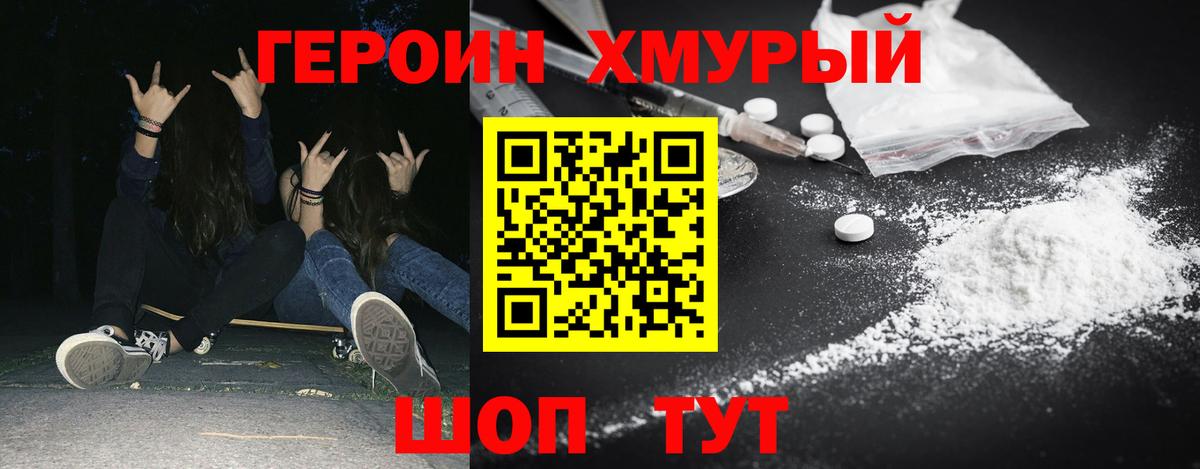 Героин Heroin Липецк