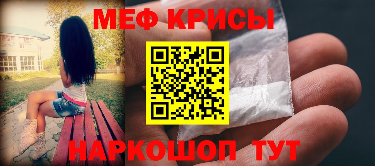 Меф  Липецк