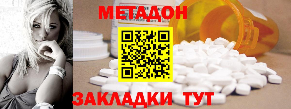 Метадон белоснежный Липецк