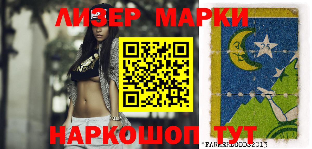 Марки 25I-NBOMe 1500мкг Липецк